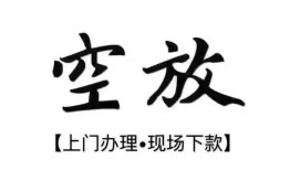 成都应急短借空放-成都应急小额私人借贷-成都应急个人创业贷款
