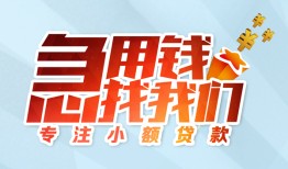 成都应急身份证抵押贷款-成都应急社保信用贷款-成都应急短借私借空放