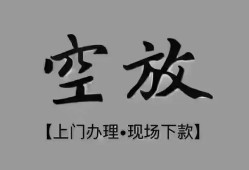 成都应急短借私借空放-成都应急贷款公司电话号码-成都应急正规个人借贷