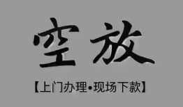 成都应急短借私借空放-成都应急贷款公司电话号码-成都应急正规个人借贷