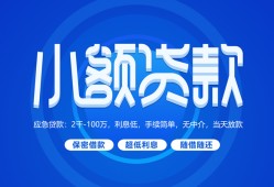 成都应急个人借贷好吗-成都应急私人放款-成都应急贷款包过当天放款
