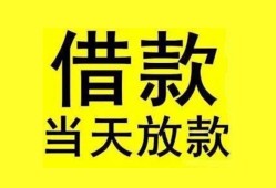 成都应急短借短拆-成都应急个人贷款小额贷款-成都应急私人借贷