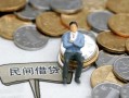 成都应急小额贷款贷款-成都应急私人借钱短借微信号-成都应急私人空放二次私借