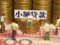 成都应急资金短借-成都应急无抵押短借-成都应急身份证贷款分期