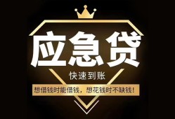 成都应急个人小额贷款-成都应急信用贷款哪家好-成都应急私借空放免费上门