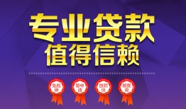 成都应急个人借贷电话号码-成都应急借款当天放款水钱-成都应急身份证线下贷款