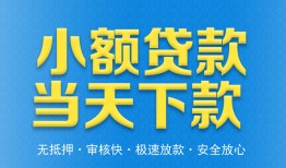 成都应急私人工程贷款-成都应急民间小额借贷-成都应急私借空放不考察