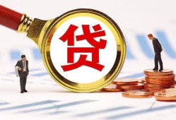 成都应急哪里可以信用贷款-成都应急短借信贷-成都应急短期空放小额贷款