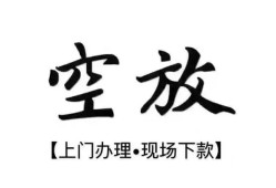 成都应急短借私借空放-成都应急水钱-成都应急哪里可以借私借