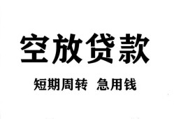 成都应急私人空放借钱-成都应急正规个人借贷-成都应急私人借钱长期