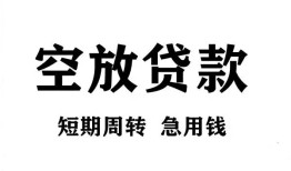 成都应急私人空放借钱-成都应急正规个人借贷-成都应急私人借钱长期