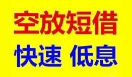 成都应急个人放贷-成都应急贷款无抵押-成都应急小额短借