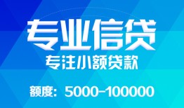 成都应急民间短借-成都应急急需借钱可以找我-成都应急正规短借