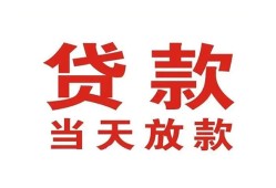 成都应急贷款公司电话号码-成都应急个人私借-成都应急小额贷款电话