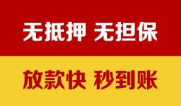 成都应急个人借钱电话-成都应急本地私借-成都应急网上小额贷款