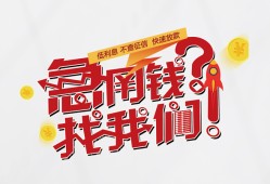 成都应急借钱短借-成都应急无抵押贷款-成都应急借贷个人