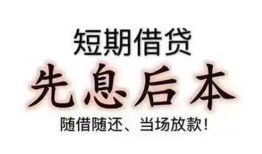 成都应急哪里可以借私借-成都应急借钱找谁-成都应急空放私人借钱
