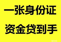 成都应急私人空放-成都应急民间借贷私人放款-成都应急私人身份证贷款
