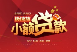 成都应急个人借贷放款-成都应急小额空放-成都应急小额信用贷款