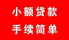 成都应急民间私人借贷-成都应急小额贷款-成都应急民间小额借贷