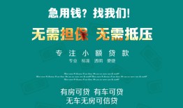 成都应急个人贷款小额贷款-成都应急个人贷款-成都应急用身份证借私借
