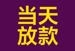 成都应急个人小额贷款-成都应急贷款私人贷款-成都应急借钱小贷