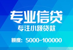 成都应急民间小额借贷-成都应急小额空放-成都应急社保信用贷款