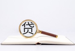 成都应急全天候办理借款-成都应急信用贷款办理-成都应急地区公积金信用贷款