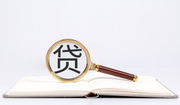 成都应急全天候办理借款-成都应急信用贷款办理-成都应急地区公积金信用贷款