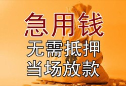 成都应急私借空放不考察-成都应急民间借贷无抵押-成都应急小额个人借贷