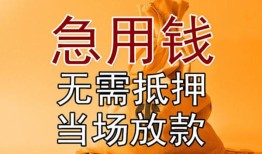成都应急正规短借-成都应急私借短借-成都应急信用贷款哪家好