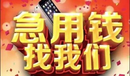 成都应急个人借贷-成都应急抵押身份证贷款-成都应急短期空放