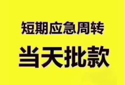 成都应急地区公积金信用贷款-成都应急贷款包过当天放款-成都应急私借空放直接上门