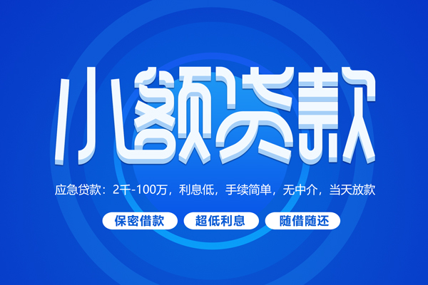 成都应急个人借贷好吗