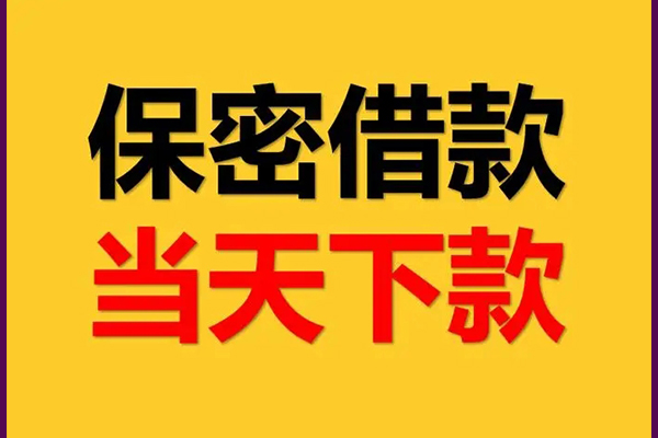 成都应急信用贷款
