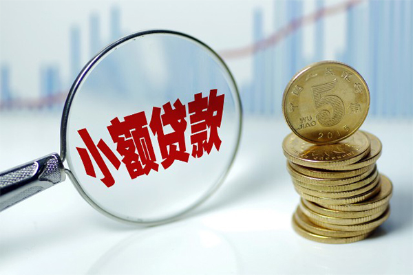成都应急哪里可以小额贷款