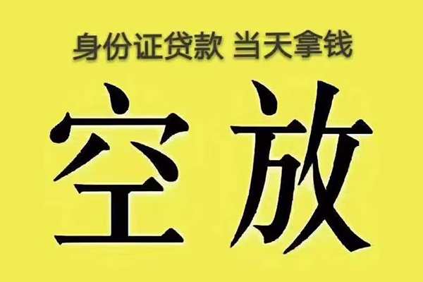 成都应急身份证办理贷款