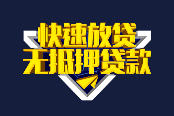 成都应急民间小额借贷
