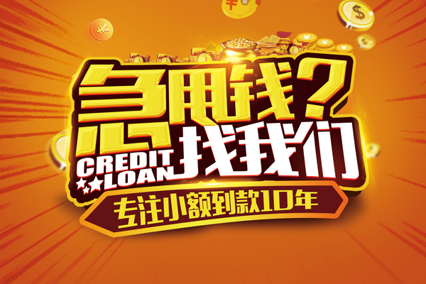 成都应急哪里可以小额贷款