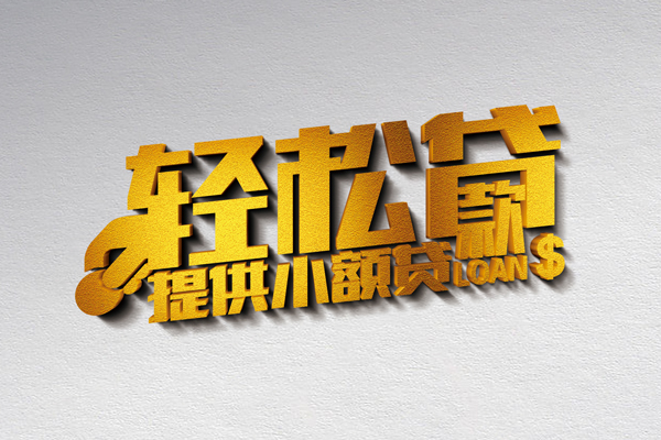 成都应急短借