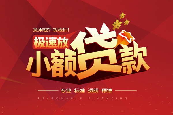 成都应急个人借贷放款