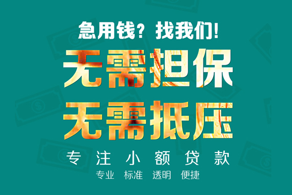 成都应急正规私人借贷