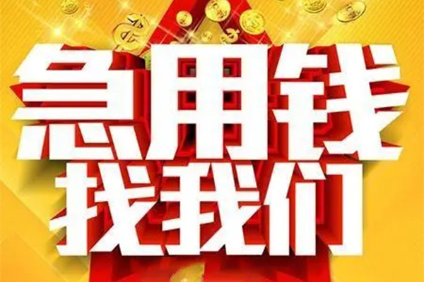 成都应急身份证贷款平台