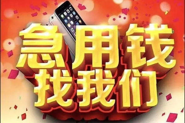 成都应急个人借贷