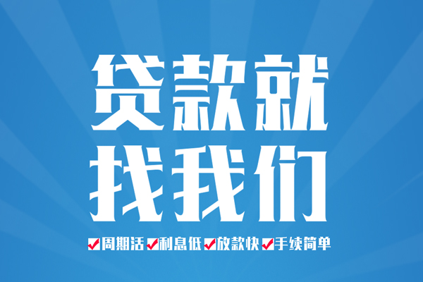 成都应急民间借贷