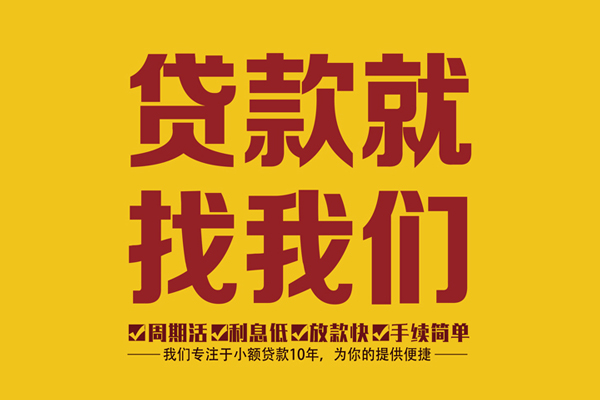 成都应急无抵押信用贷款