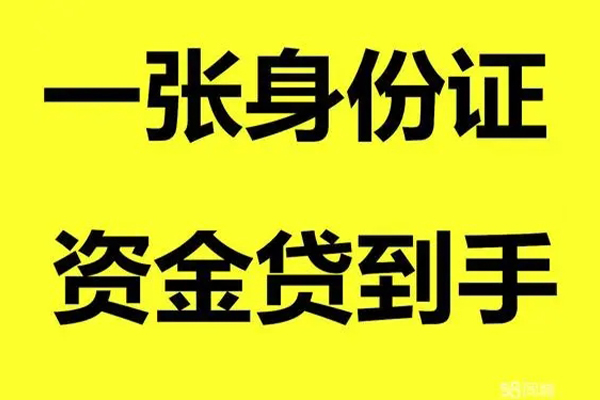 成都应急用身份证借私借
