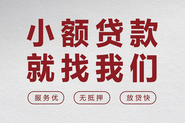 成都应急小额短借