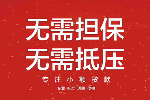 成都应急私借贷