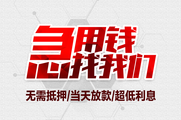 成都应急贷款只要身份证